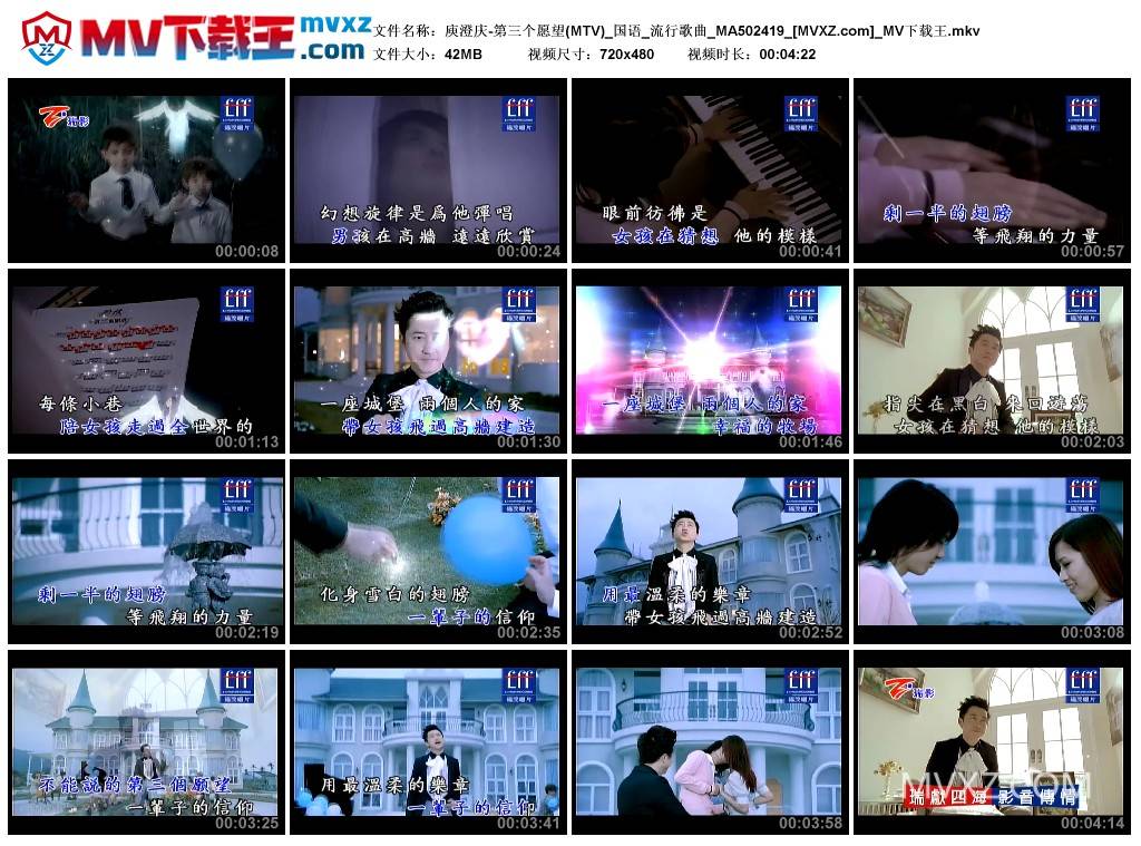 庾澄庆-第三个愿望(MTV)_国语_流行歌曲_MA502419